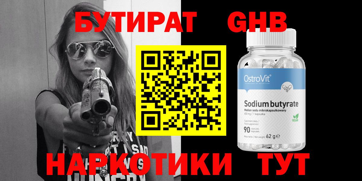 Бутират буратино  Вход с VPN  Лянтор 