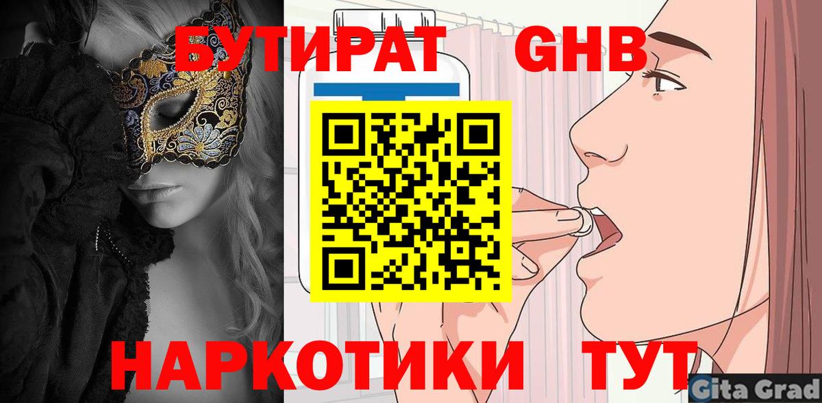 Бутират бутандиол Лянтор