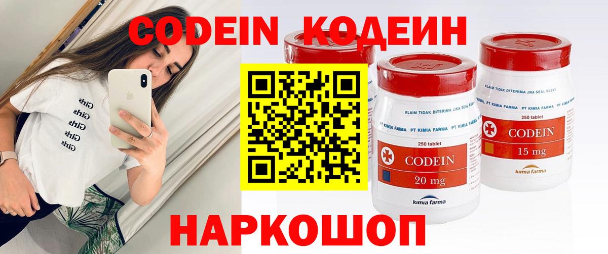 сколько стоит  Кодеиновый сироп Lean Purple Drank  Кодеин напиток Lean (лин)  Вход с VPN  Лянтор 