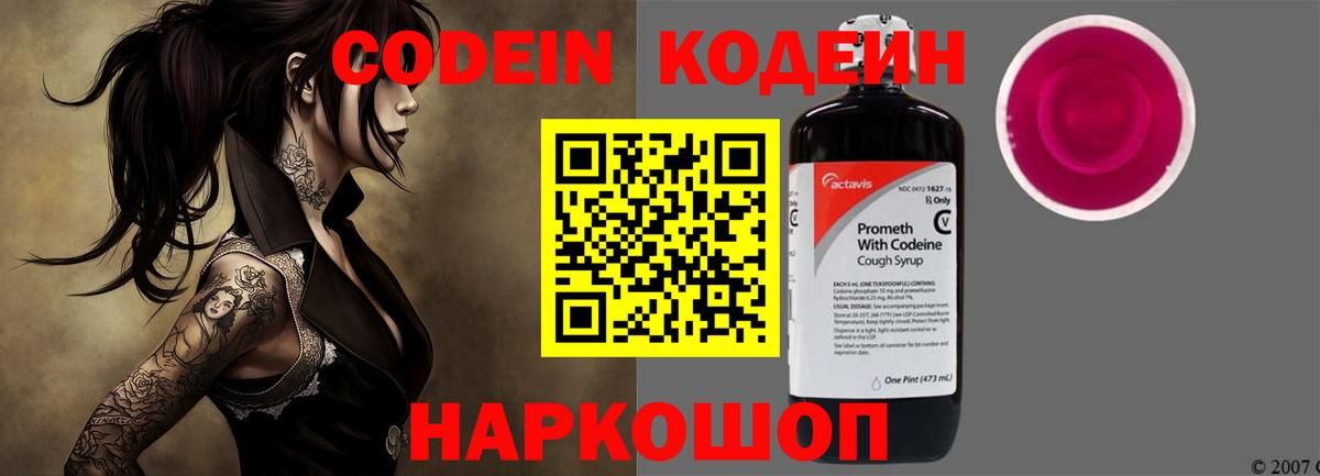 Кодеин Purple Drank Лянтор