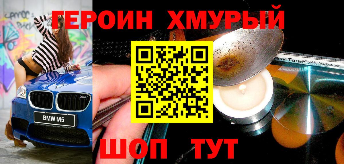ГЕРОИН гречка  Вход с VPN  Лянтор 