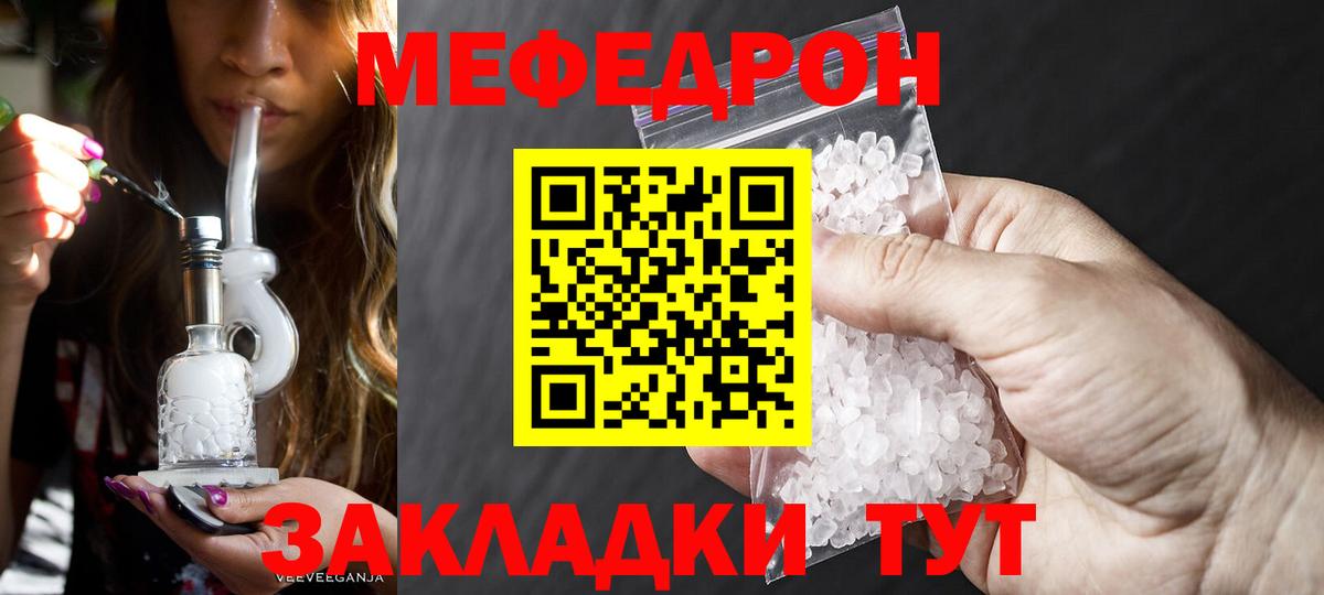 Мефедрон кристаллы Лянтор
